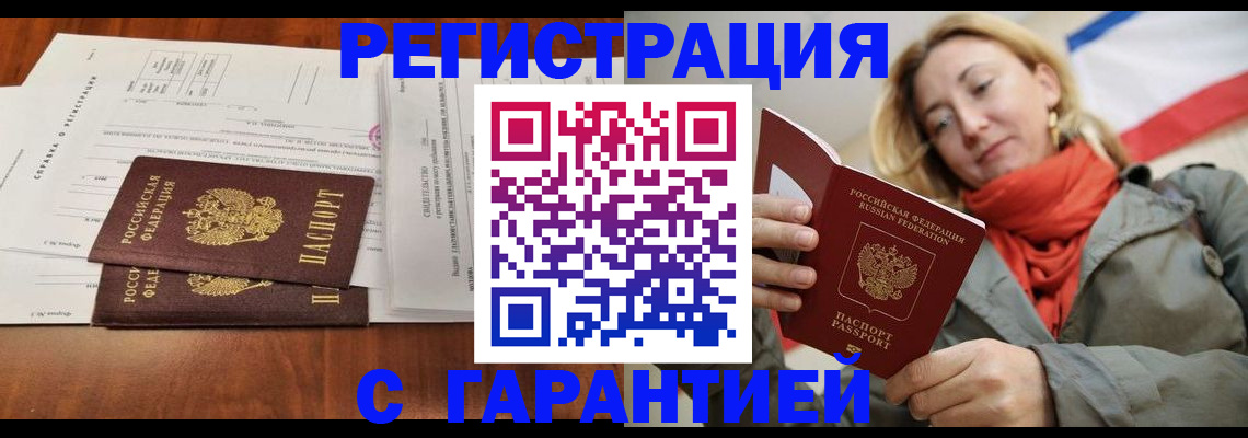 прописка законно в Карачаевске