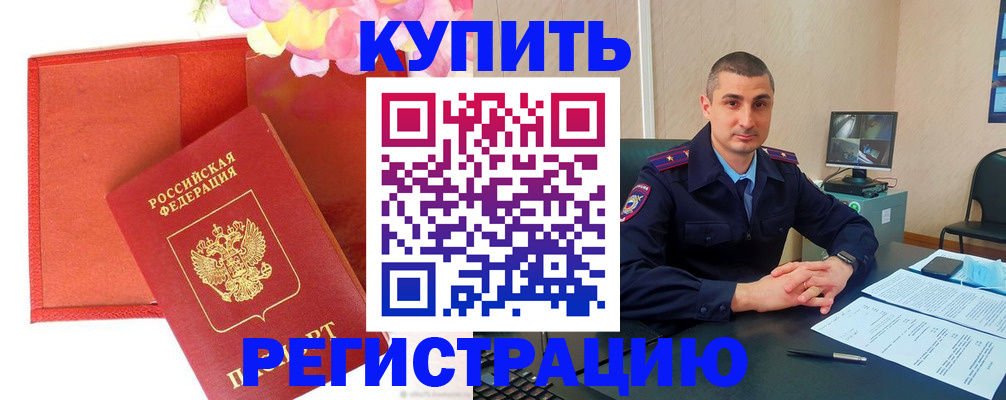 прописка штамп в Карачаевске